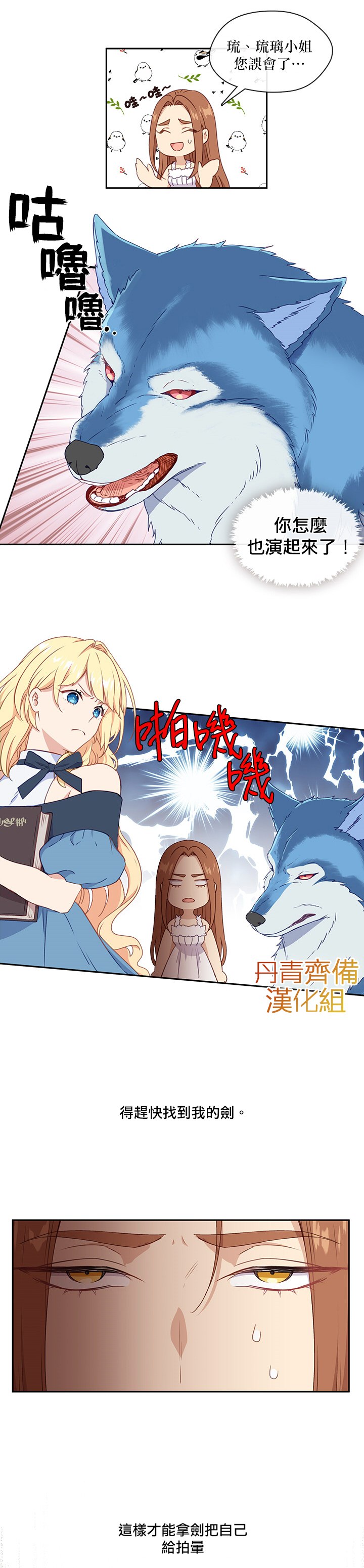 小心那个恶女！漫画,第27话2图