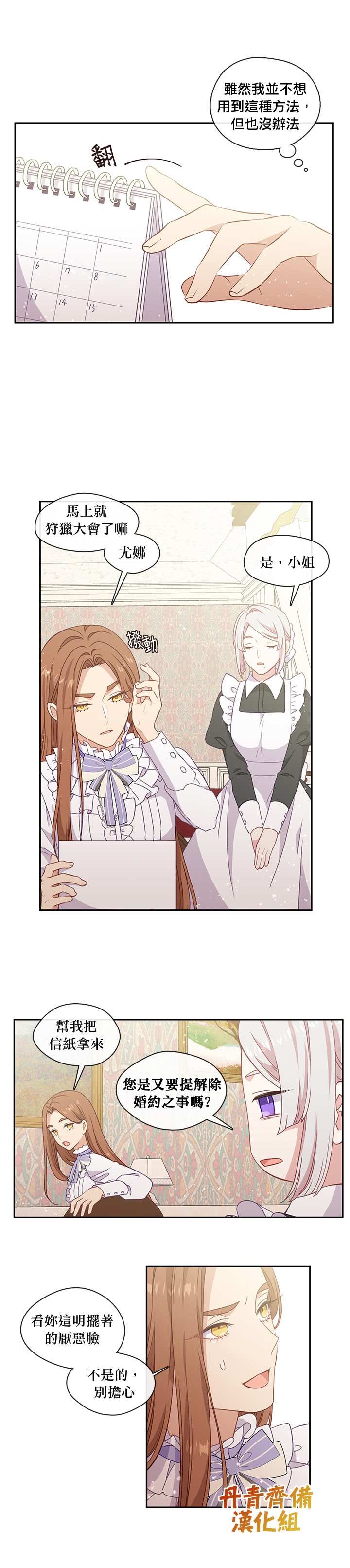 小心那个恶女！漫画,第42话2图