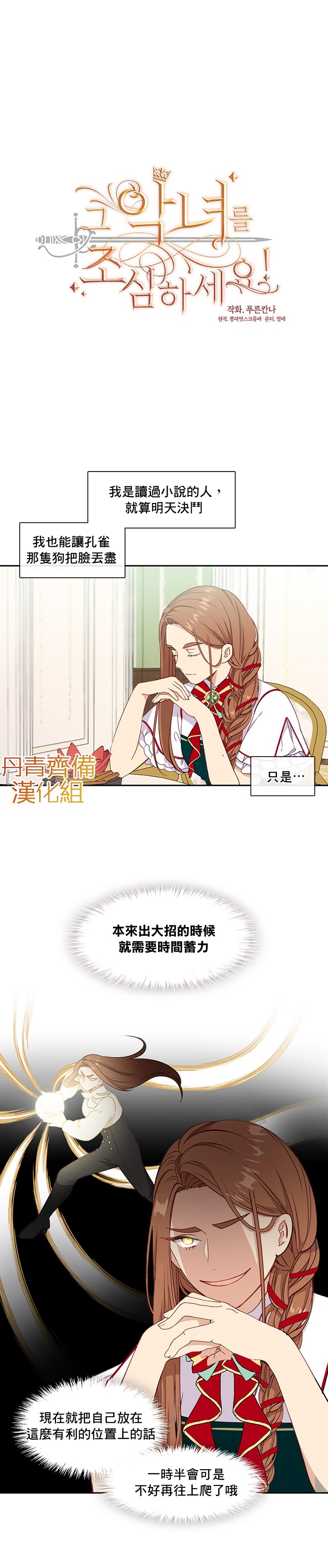 小心那个恶女！漫画,第30话2图