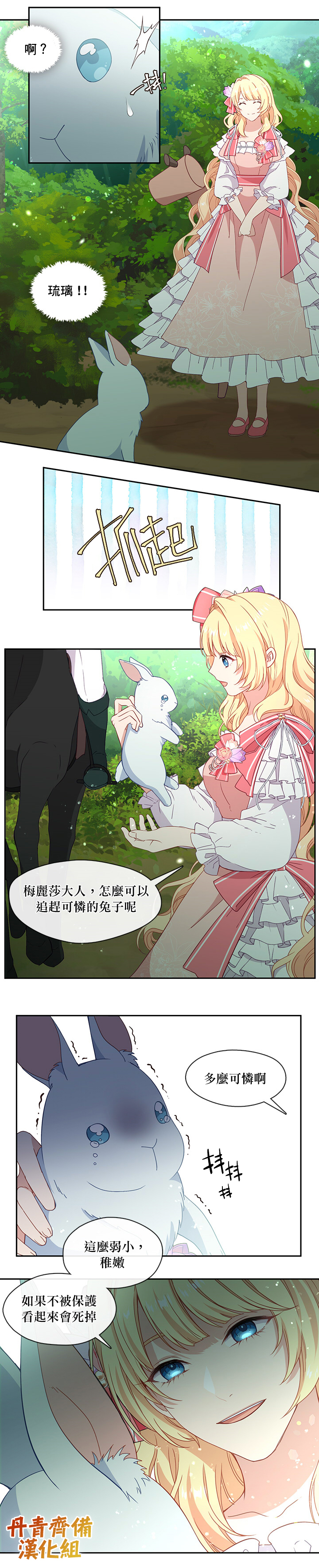 小心那个恶女！漫画,第45话1图