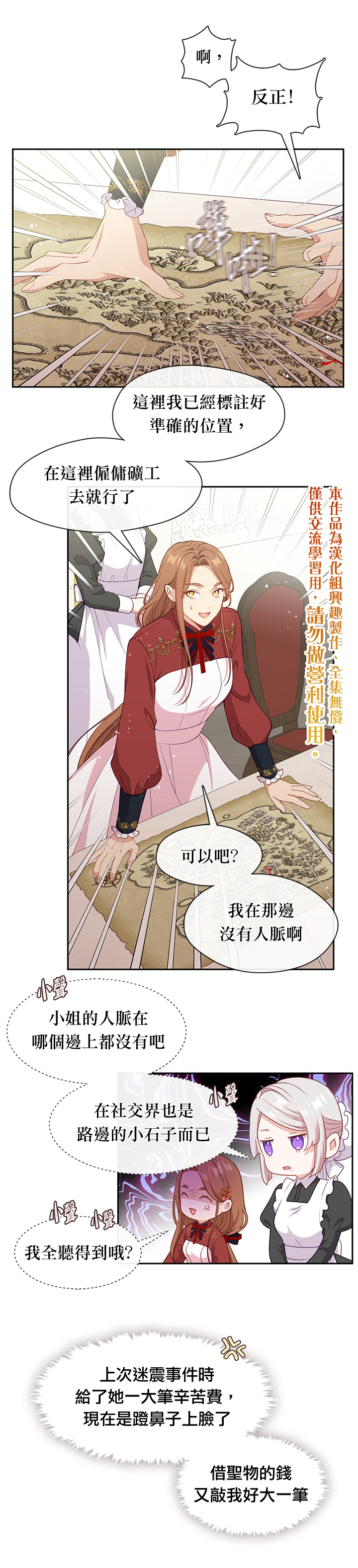 小心那个恶女！漫画,第60话1图