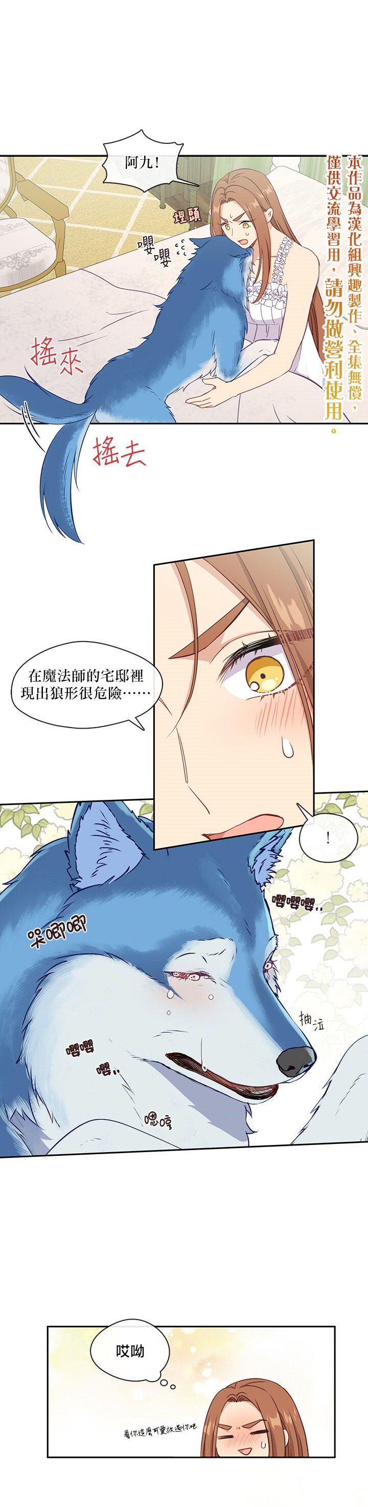 小心那个恶女！漫画,第27话1图