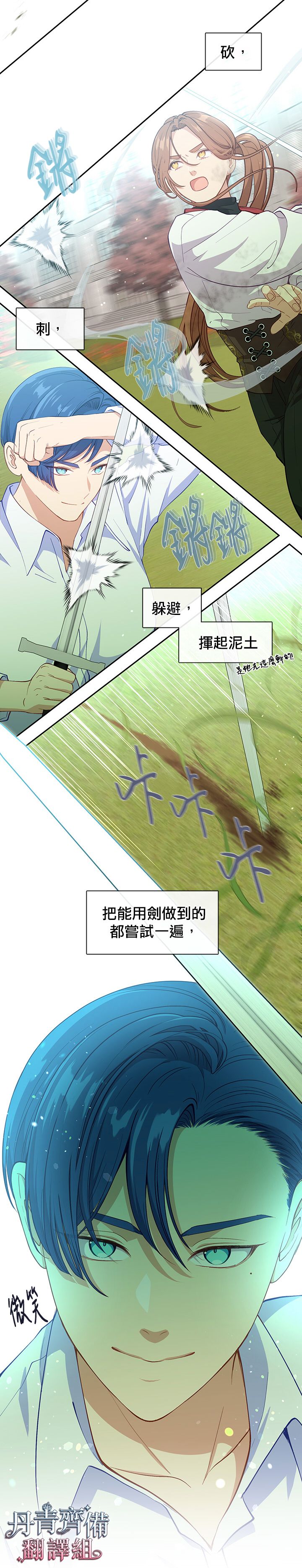小心那个恶女！漫画,第61话1图