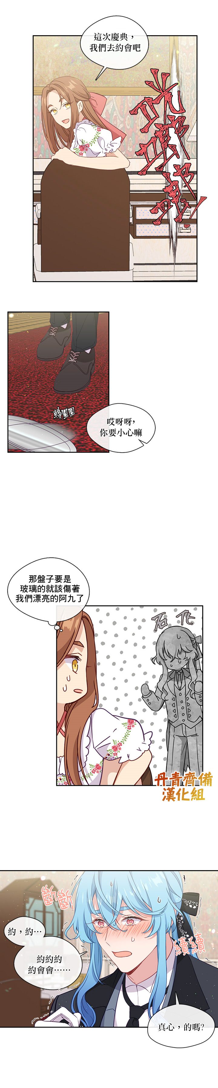 小心那个恶女！漫画,第37话1图