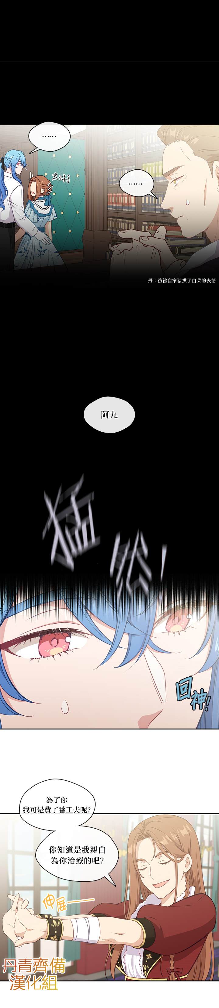 小心那个恶女！漫画,第24话1图