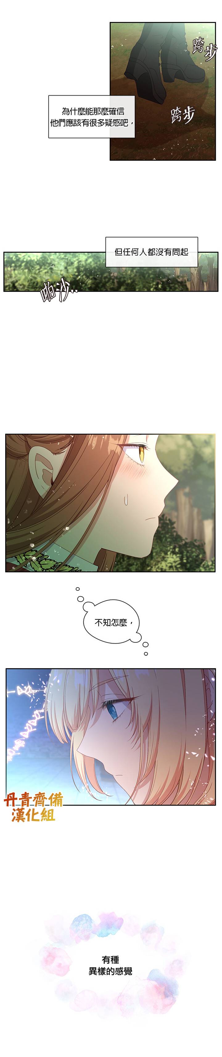 小心那个恶女！漫画,第50话2图