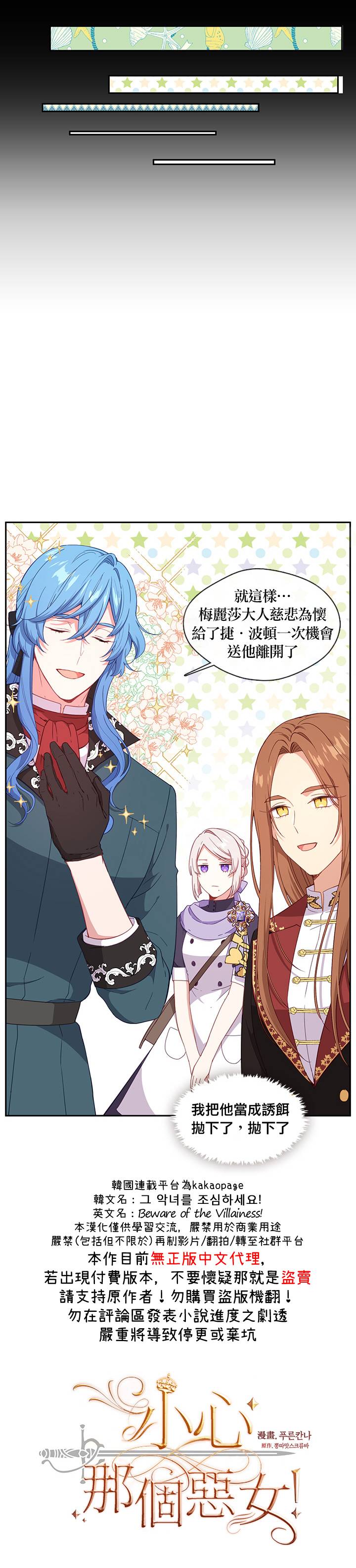 小心那个恶女！漫画,第50话2图