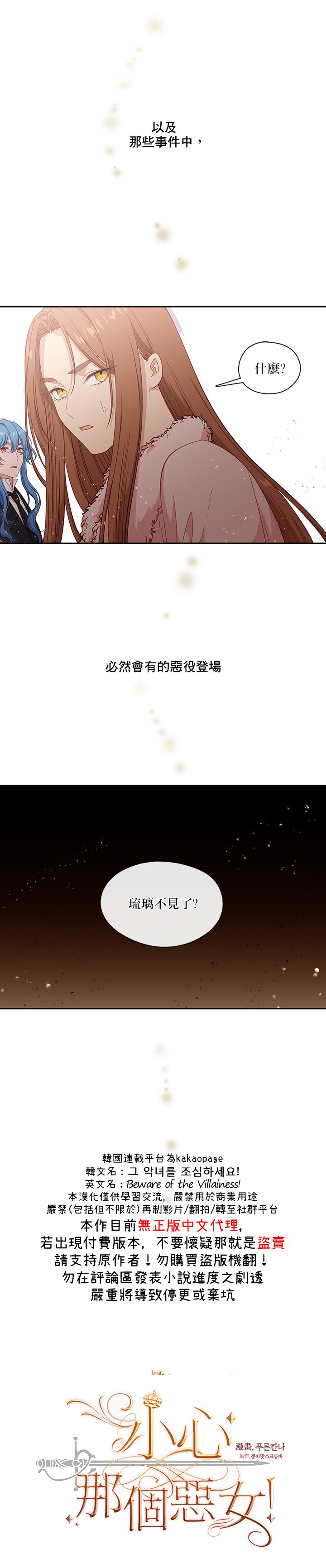 小心那个恶女！漫画,第47话2图