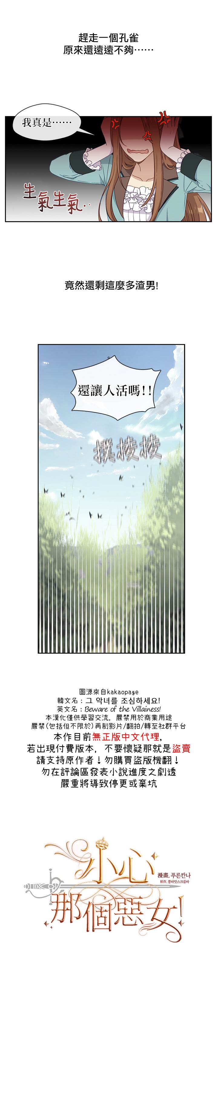 小心那个恶女！漫画,第35话1图