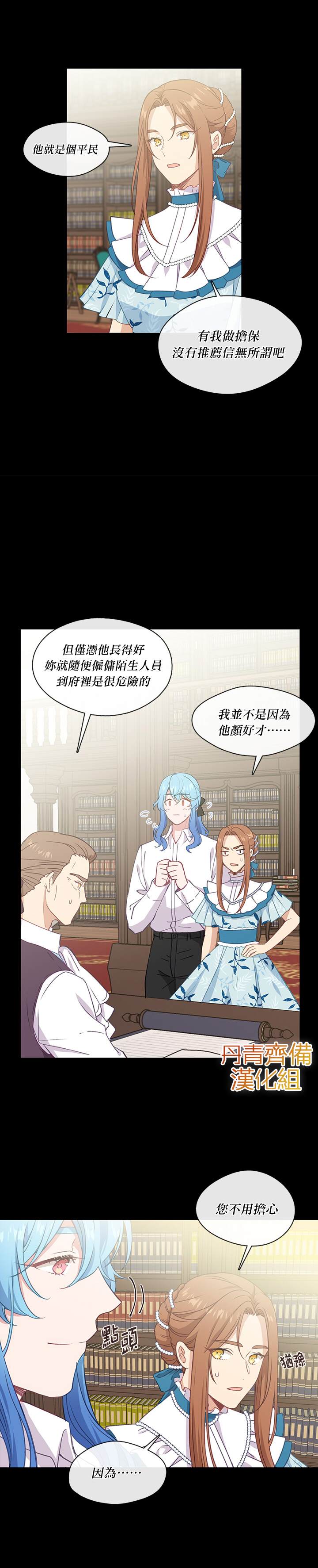 小心那个恶女！漫画,第24话2图