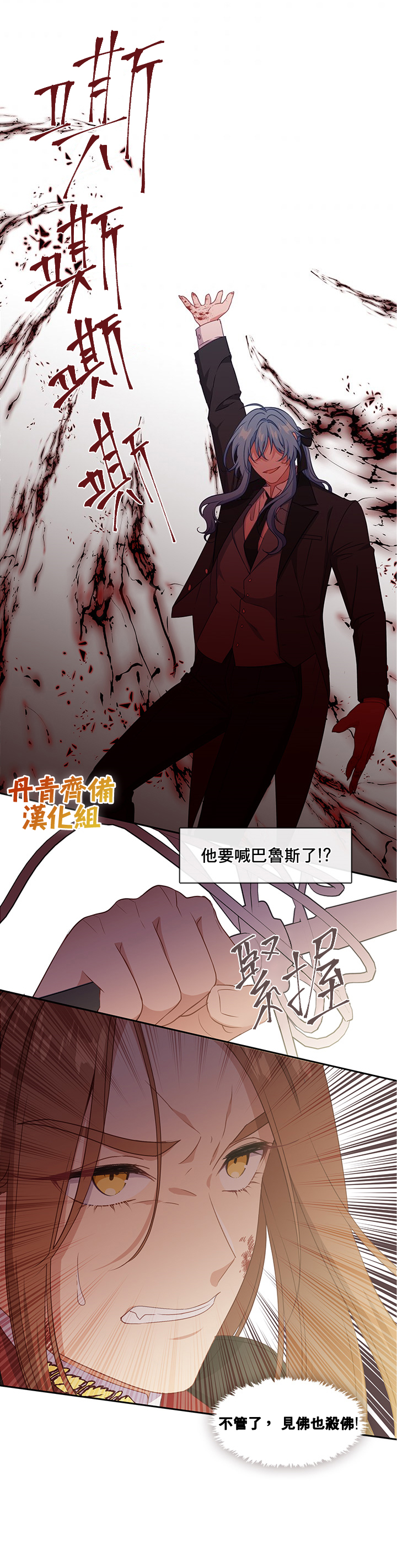 小心那个恶女！漫画,第53话2图