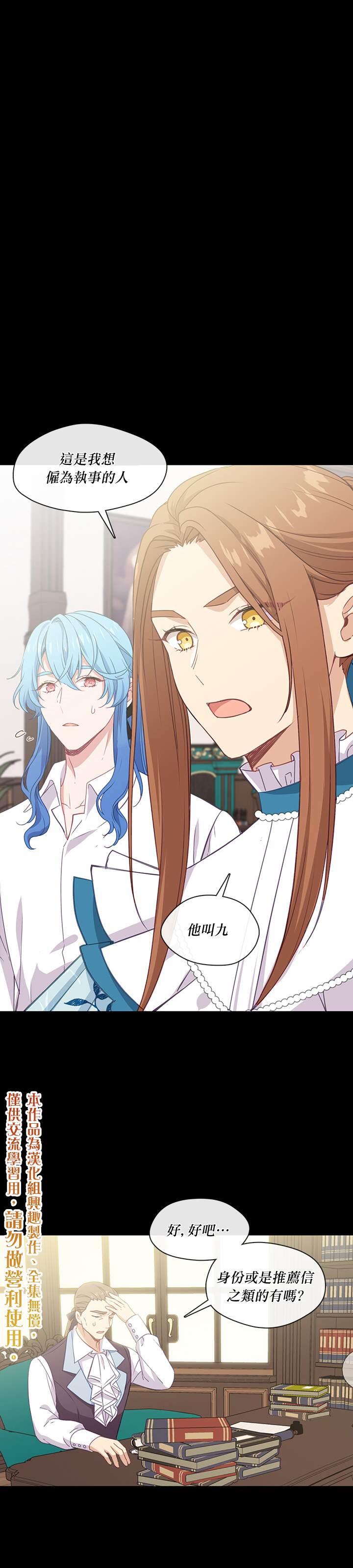 小心那个恶女！漫画,第24话1图