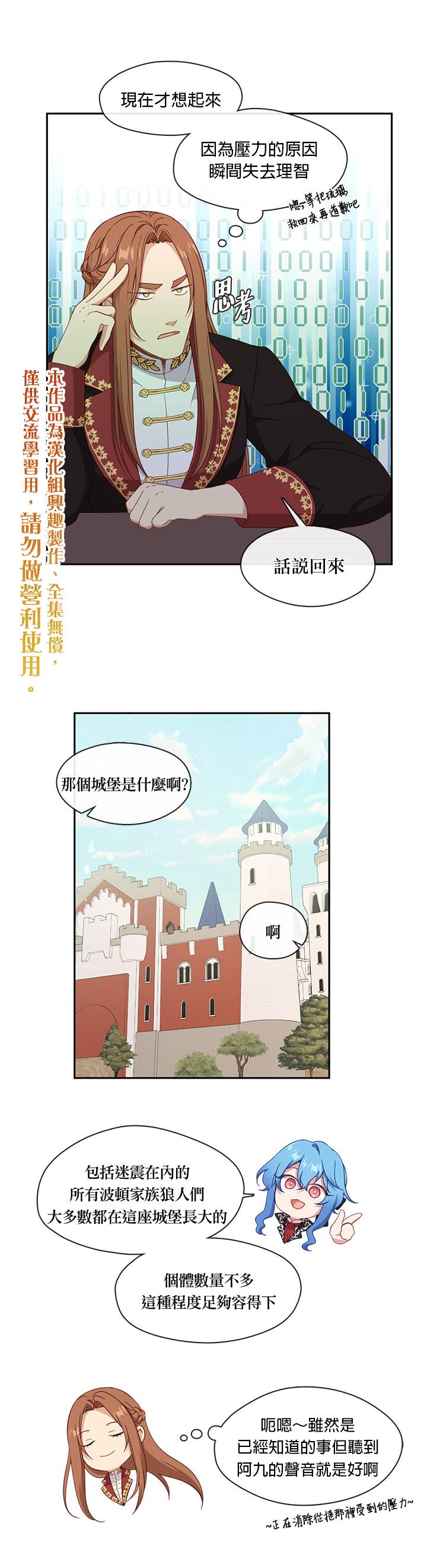 小心那个恶女！漫画,第50话1图