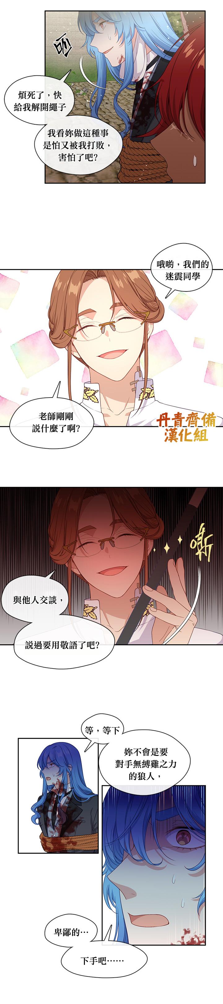 小心那个恶女！漫画,第56话2图