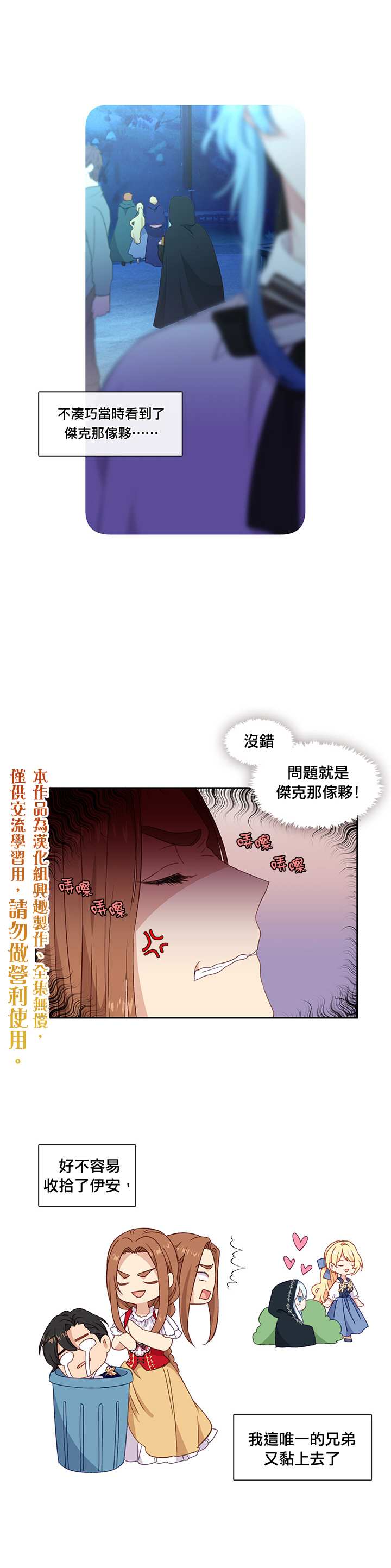 小心那个恶女！漫画,第42话1图