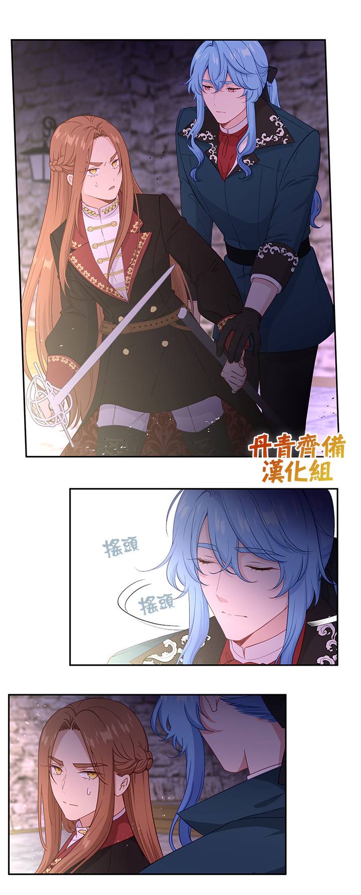 小心那个恶女！漫画,第52话1图