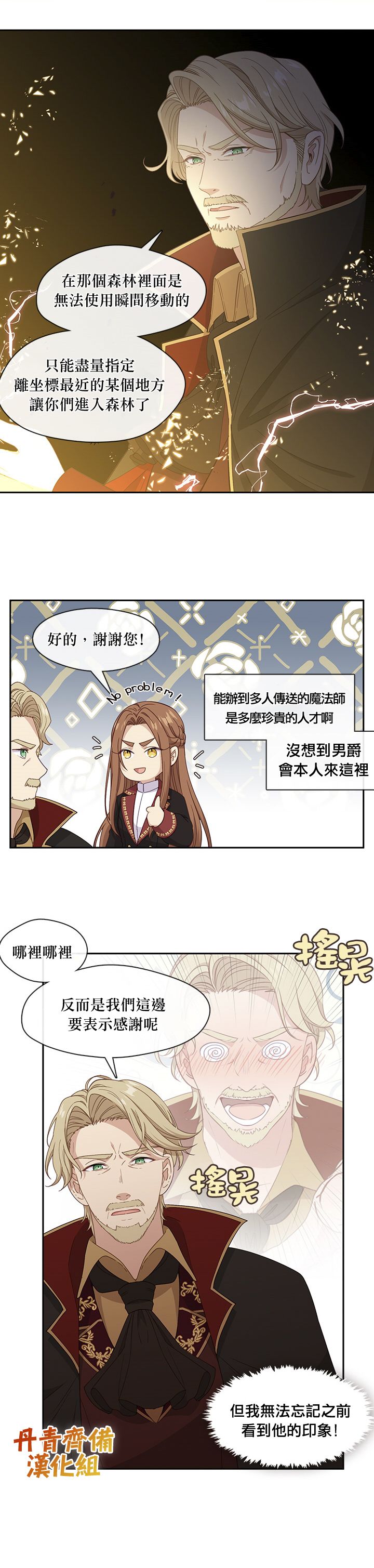 小心那个恶女！漫画,第49话2图