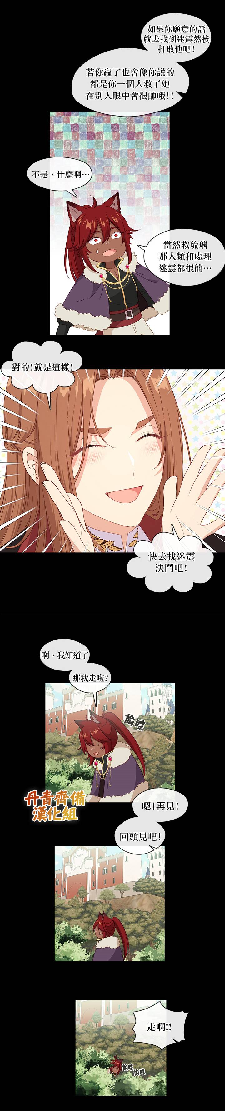 小心那个恶女！漫画,第50话1图