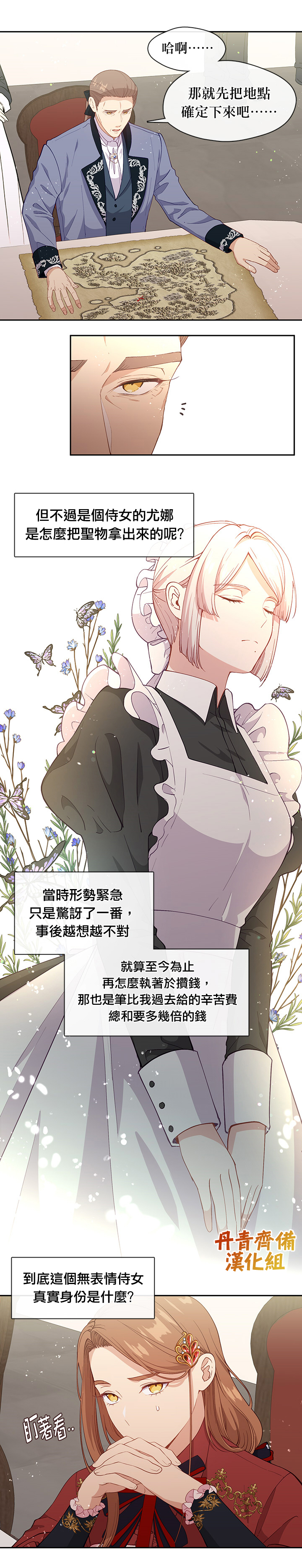 小心那个恶女！漫画,第60话2图