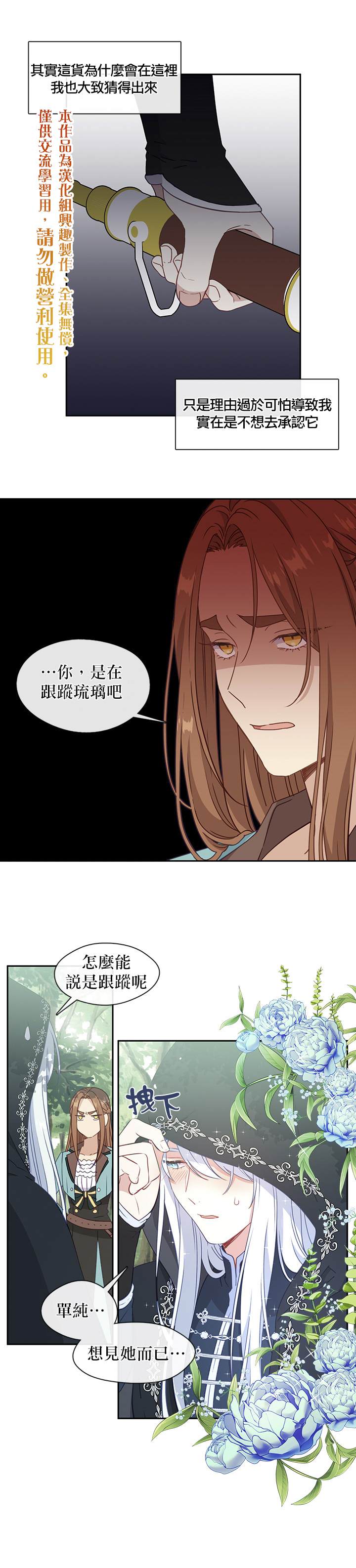 小心那个恶女！漫画,第35话1图