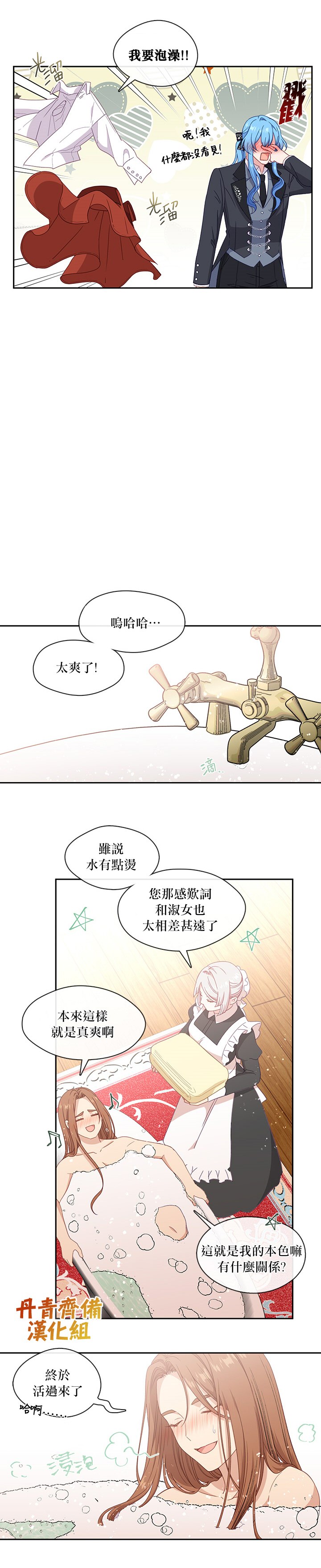 小心那个恶女！漫画,第47话2图