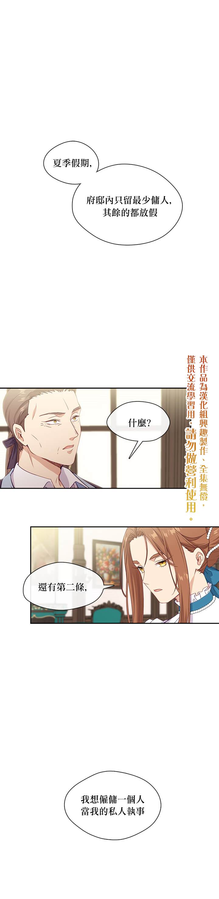小心那个恶女！漫画,第24话1图