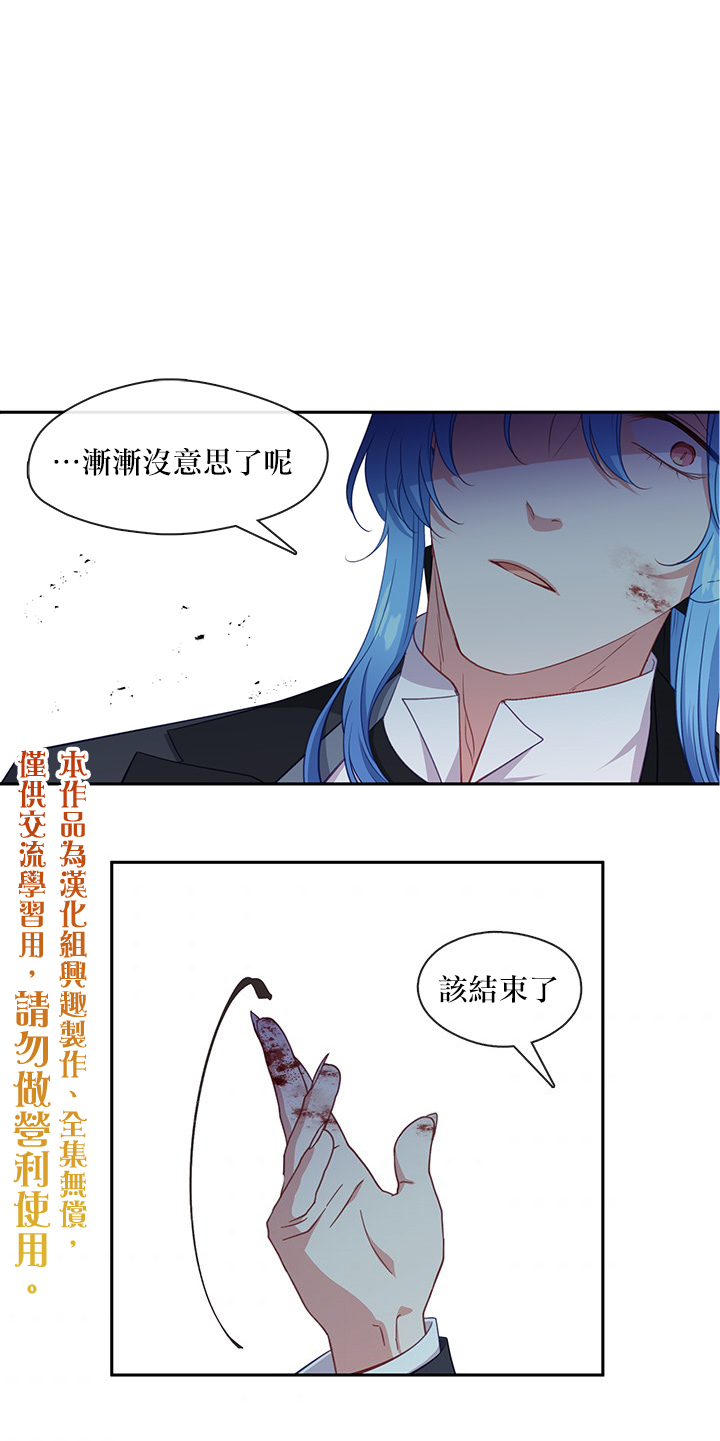 小心那个恶女！漫画,第53话1图