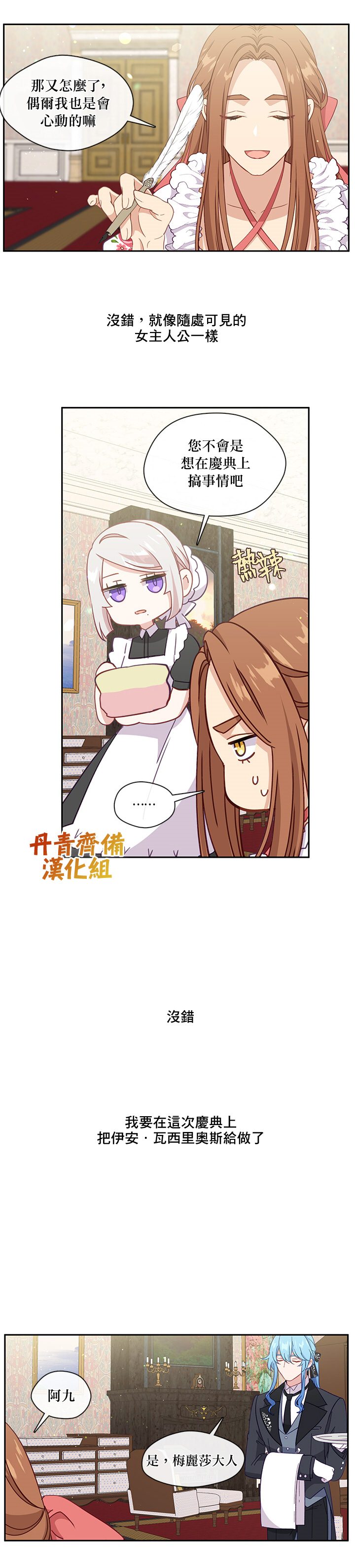 小心那个恶女！漫画,第37话2图