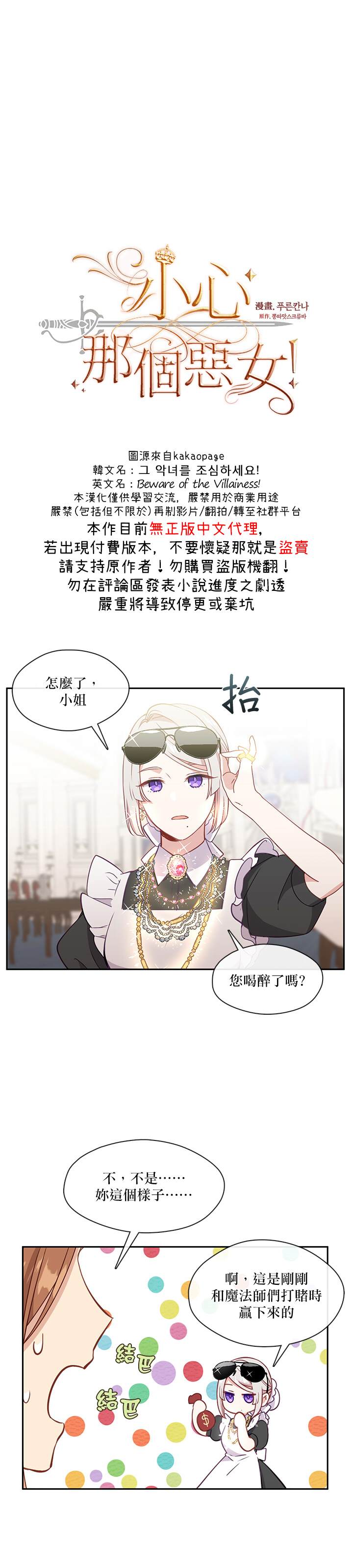 小心那个恶女！漫画,第34话2图