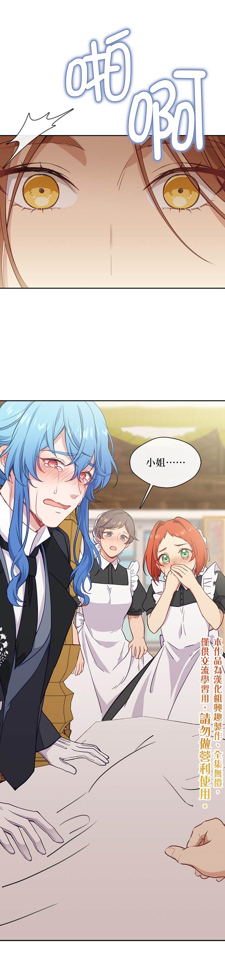 小心那个恶女！漫画,第24话2图