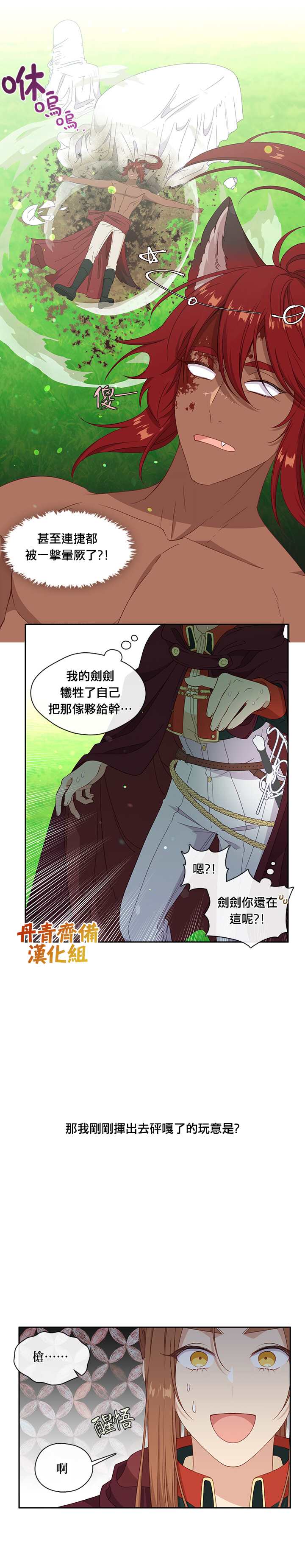 小心那个恶女！漫画,第46话2图