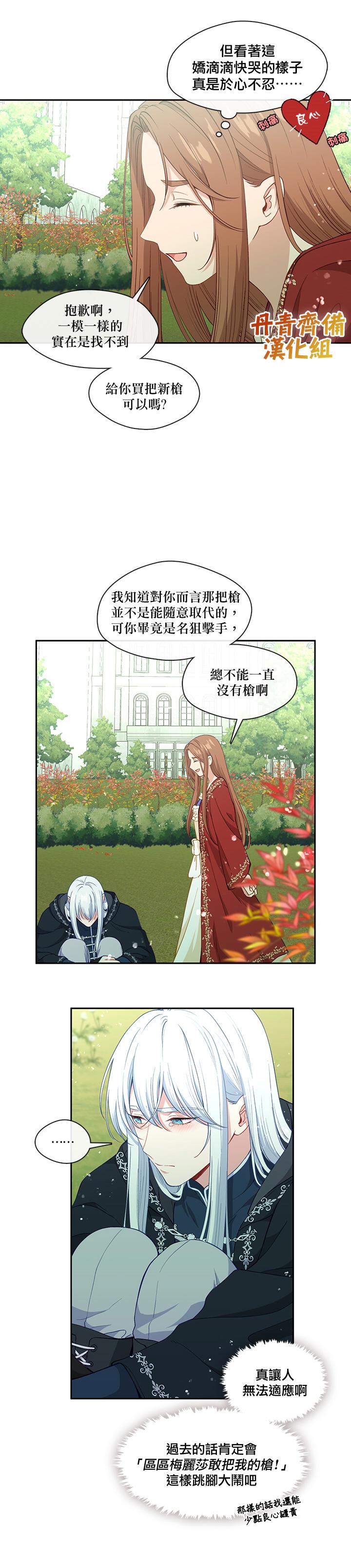 小心那个恶女！漫画,第57话2图