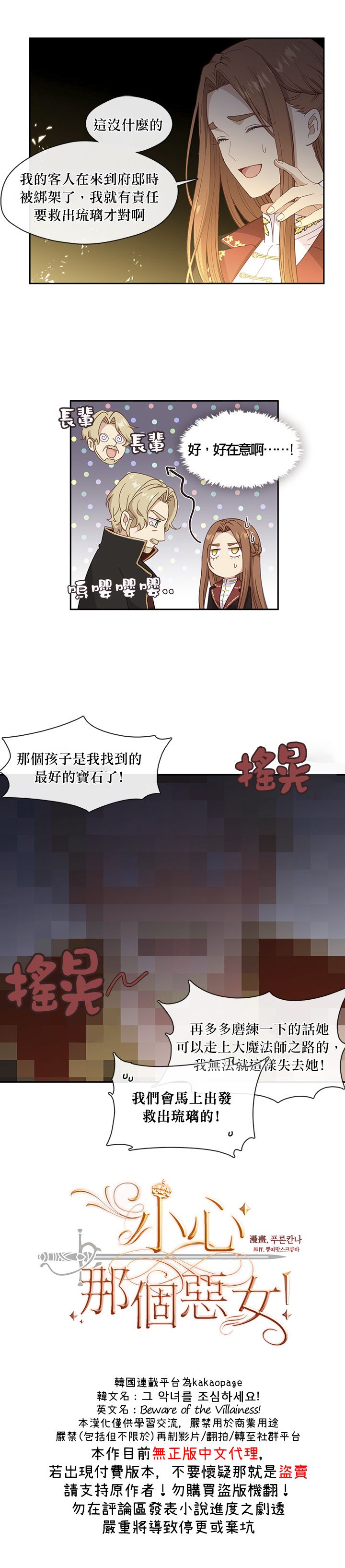 小心那个恶女！漫画,第49话1图