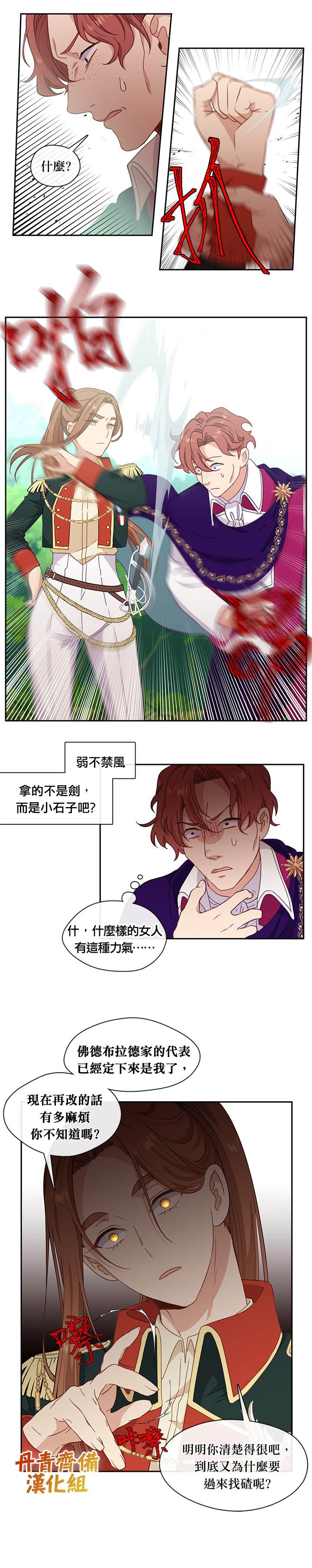 小心那个恶女！漫画,第43话2图