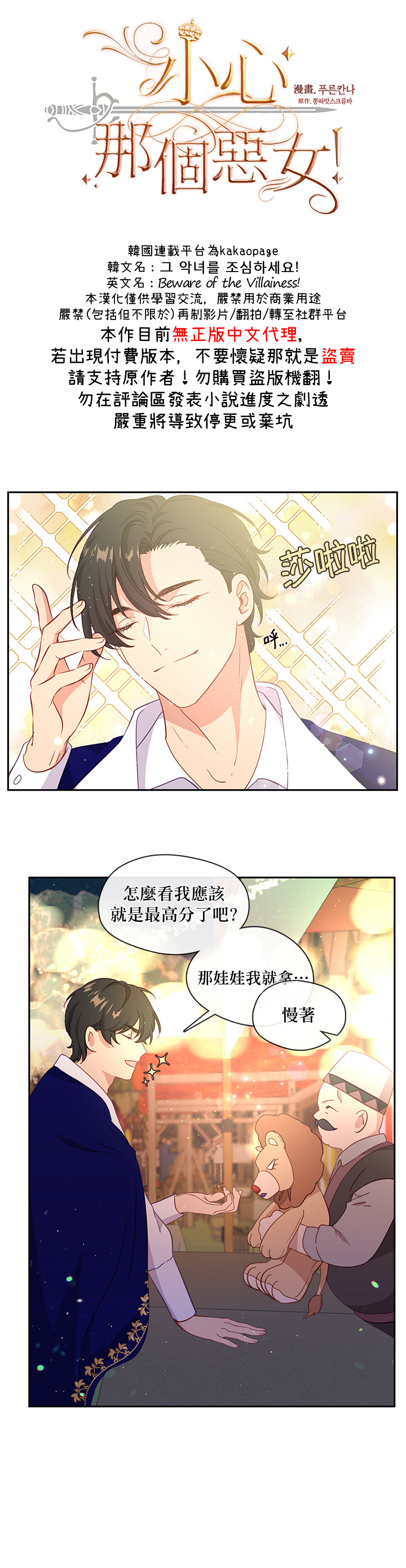 小心那个恶女！漫画,第39话2图