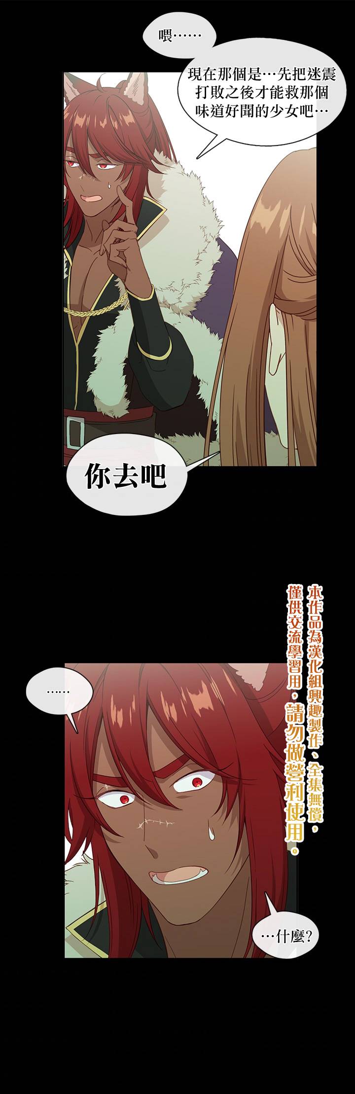 小心那个恶女！漫画,第50话1图
