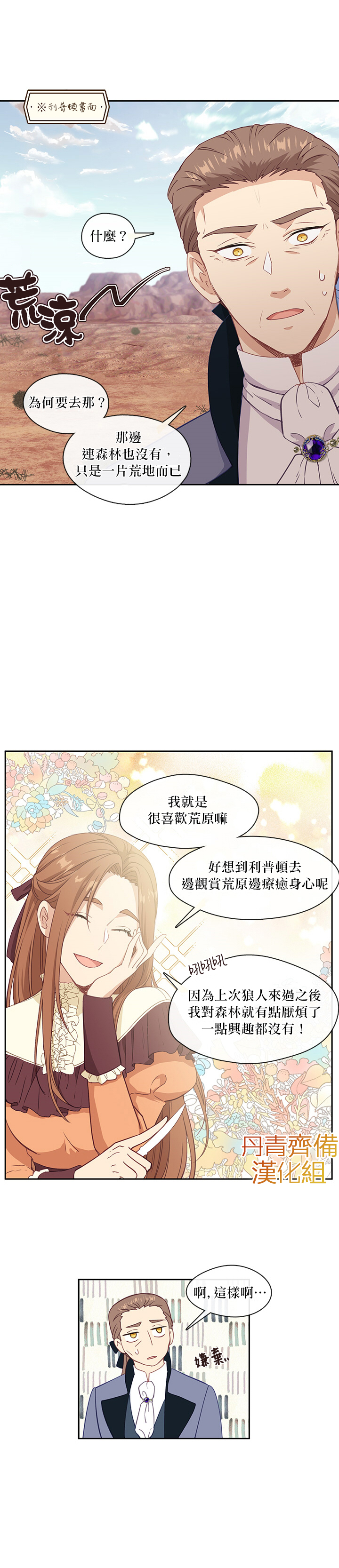 小心那个恶女！漫画,第25话2图