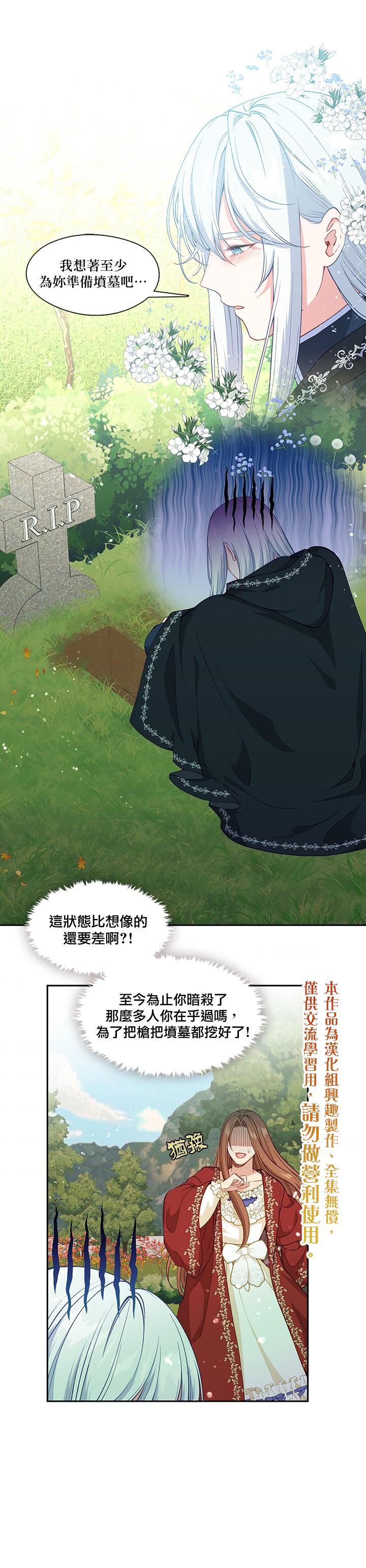 小心那个恶女！漫画,第57话1图