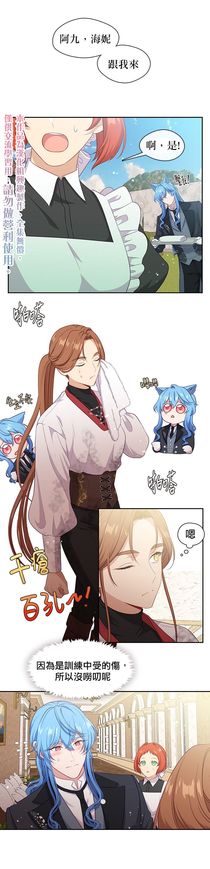 小心那个恶女！漫画,第61话2图
