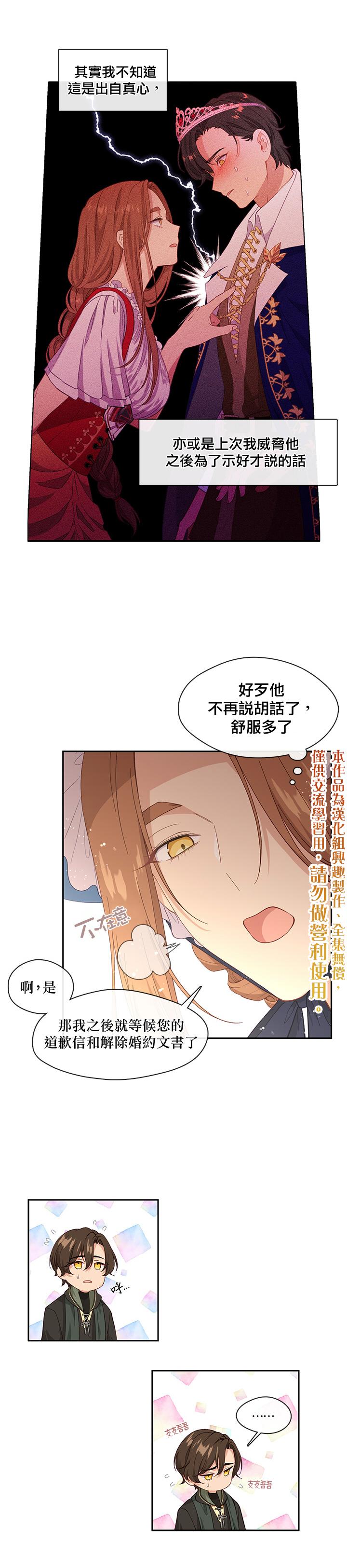 小心那个恶女！漫画,第57话2图
