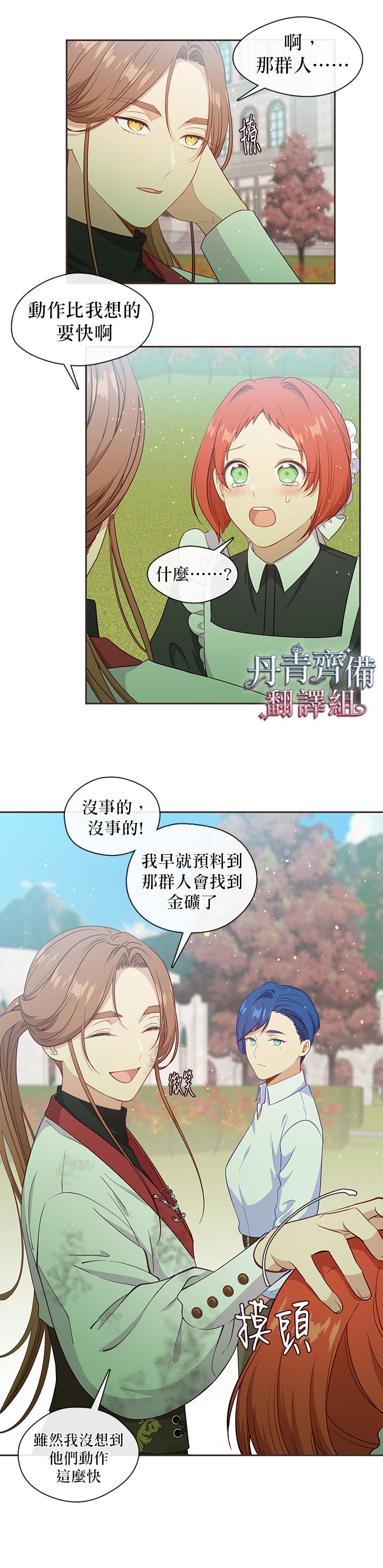小心那个恶女！漫画,第61话2图