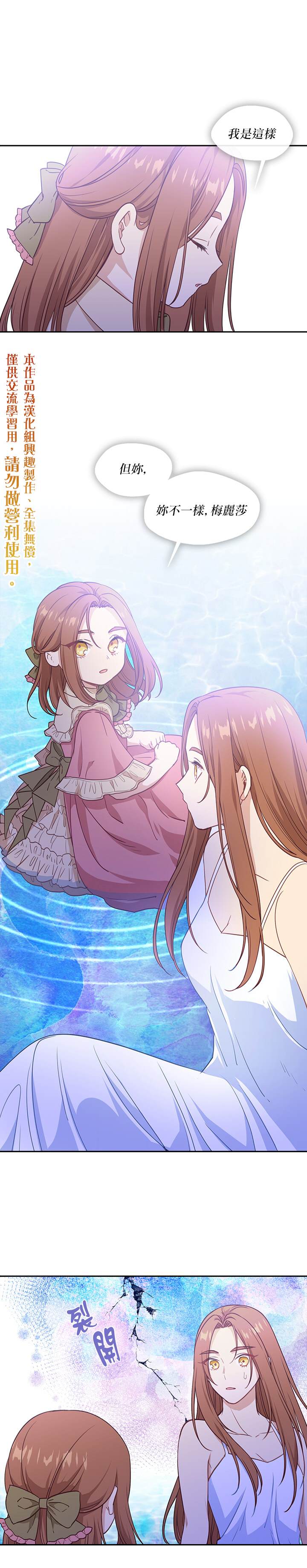 小心那个恶女！漫画,第24话1图