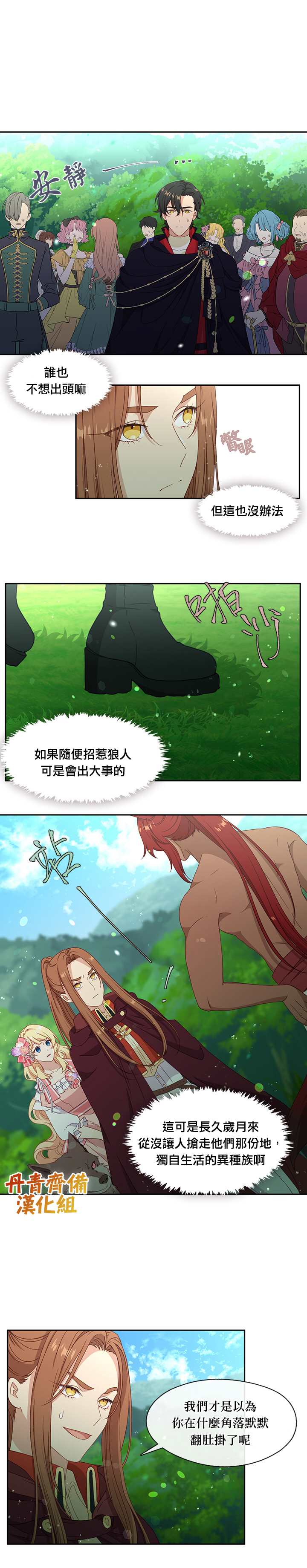 小心那个恶女！漫画,第46话1图