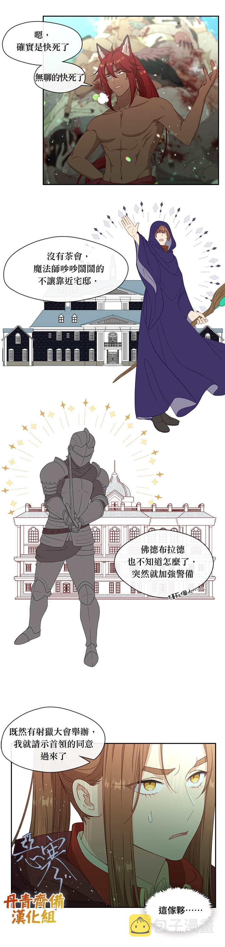 小心那个恶女！漫画,第46话2图