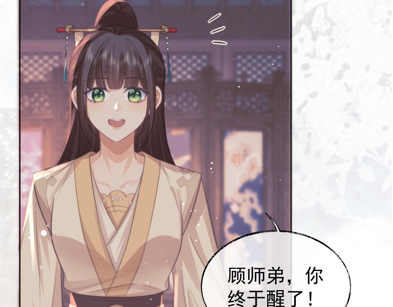 独占病美人师尊漫画全集免费阅读下拉式漫画,第31话 欲求翻涌1图