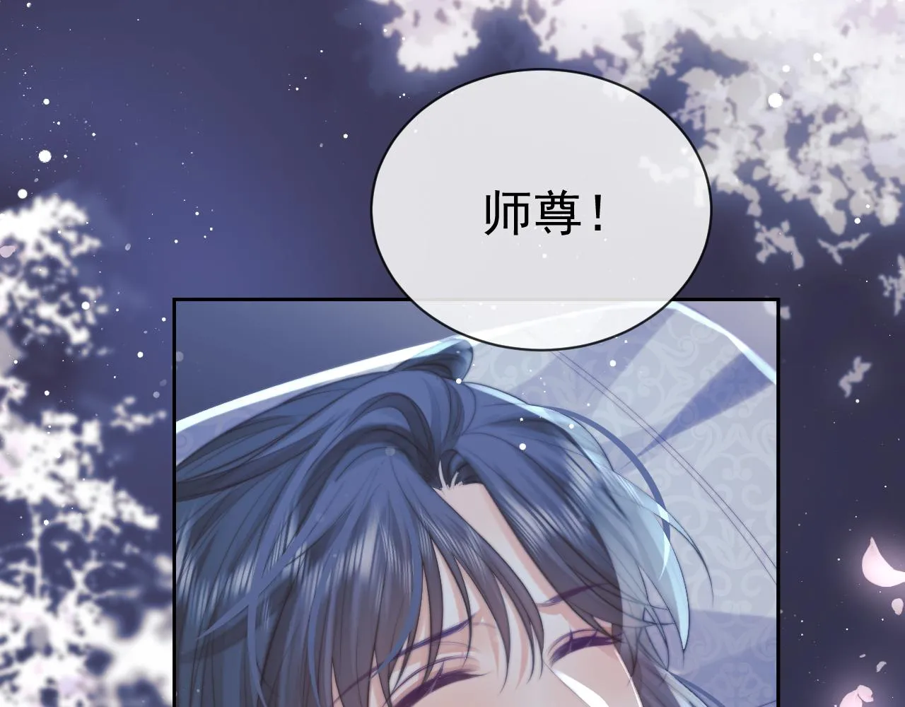 独占病美人师尊免费观看下拉式漫画,第77话 一直都只有你1图