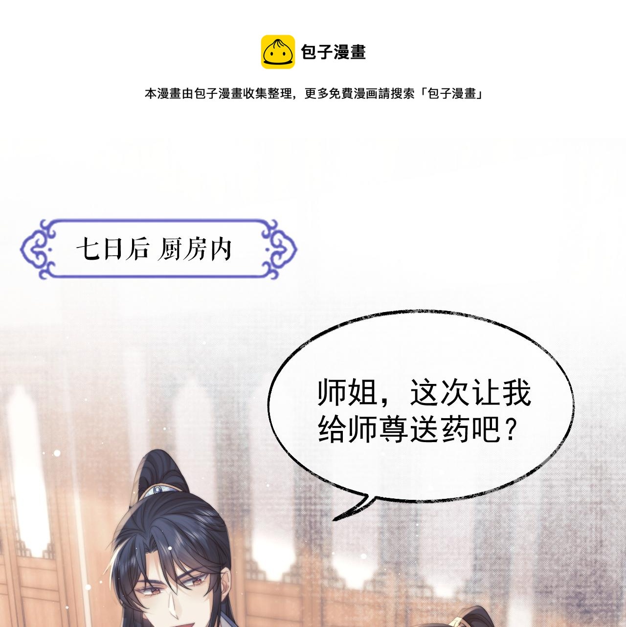 独占病美人师尊漫画,第23话 那师尊喜欢我？1图