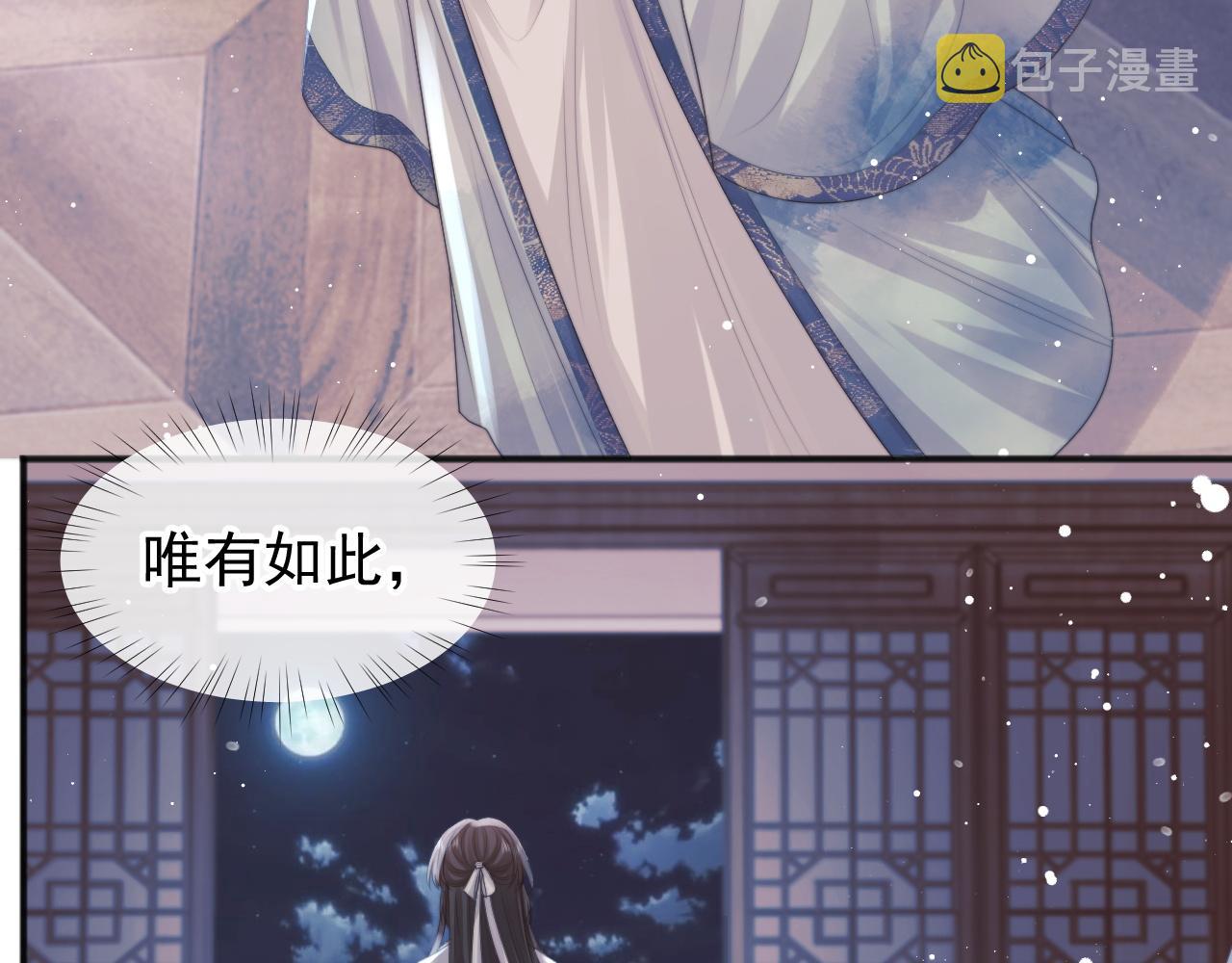 独占病美人师尊在线全文阅读漫画,第33话 师尊要跟谁私奔？！2图