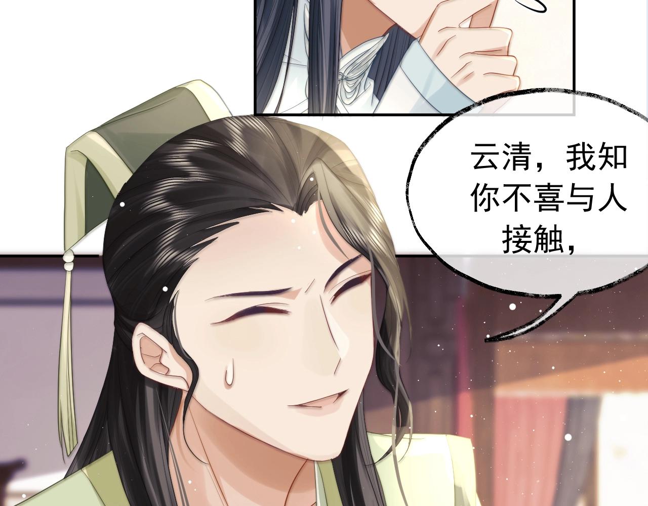 独占病美人师尊未删减全文免费漫画,第7话 师尊喜欢什么样的人？2图