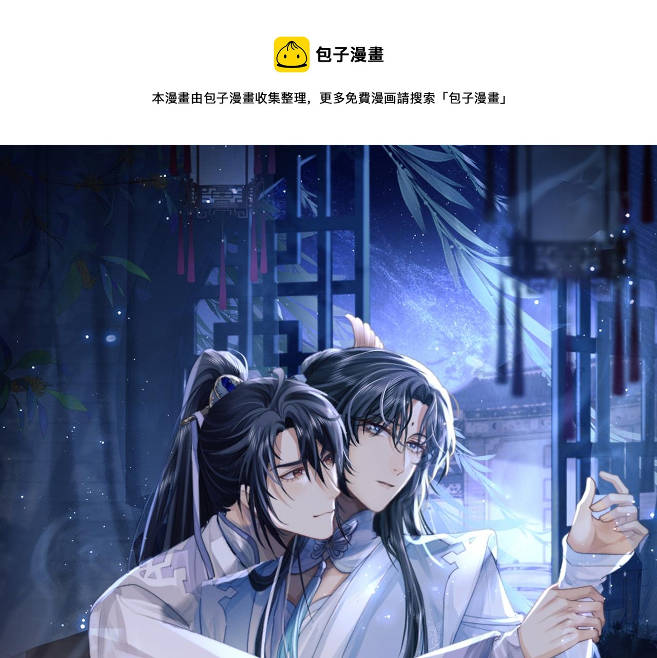 独占病美人师尊漫画,第23话 那师尊喜欢我？1图